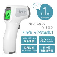 BESTEK【日本仕様】【送料無料】非接触式 電子温度計 高精度 赤外線 1秒測定 32回記録 非接触型 温度計 …