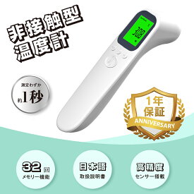 BESTEK【送料無料】非接触式 電子温度計 高精度 赤外線 1秒測定 32回記録 非接触型 温度計 日本語説明書付き 感染対策 非接触体温計ではありません BTAD802