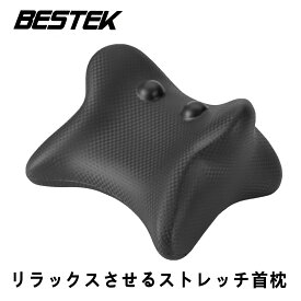 BESTEK ストレートネック 枕 ストレッチ 首枕 首 肩こり解消 首伸ばす 筋肉緊張を緩和 首筋 指圧効果 ツボ押し リラックス マッサージ枕　BTKH1008