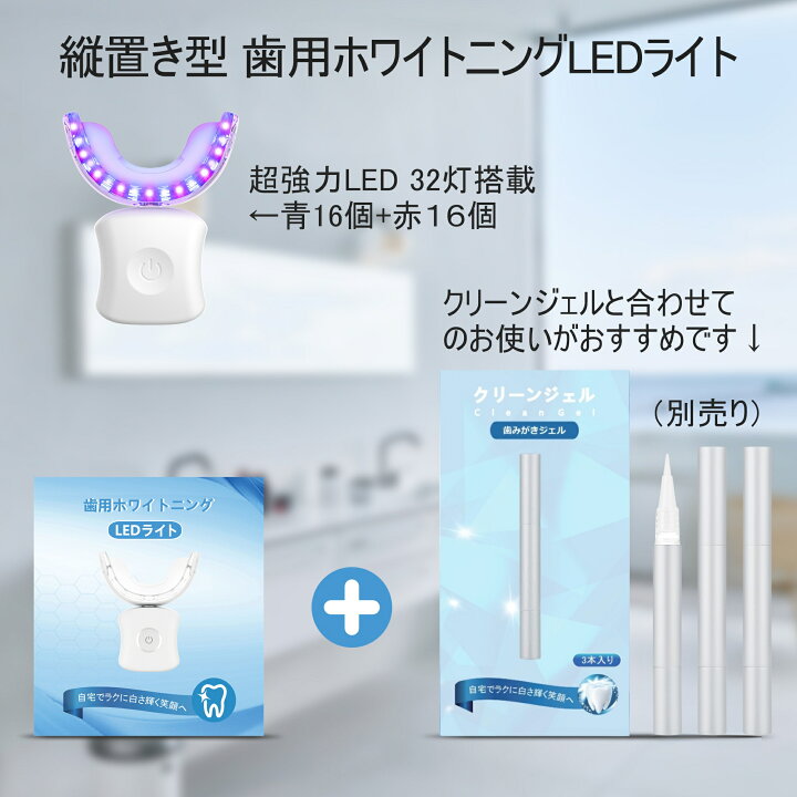 楽天市場】BESTEK 歯用ホワイトニングLEDライト 歯 ホワイトニング 