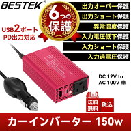 BESTEK カーインバーター 150W シガーソケット 車載充電器 超小型USB 2ポート ACコンセント 1口 DC12VをA…