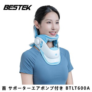 ネックストレッチャー 首サポーター 首 コルセット 医療用 ストレートネック サポーター 頸椎 捻挫 矯正 頸部用 牽引器 エアポンプ付き 自宅用 BTL600-BL-A 男女兼用 BESTEK