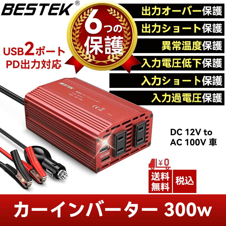 楽天市場】BESTEK 修正正弦波 インバーター USB-C PD: 30W 1ポート + 