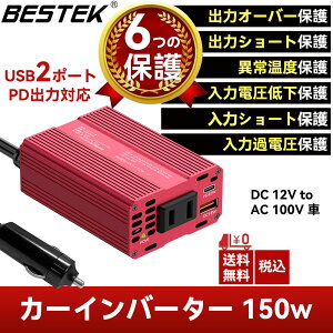 BESTEK Co[^[ 150W Cg USB-C PD: 30W 1|[g + USB-A QC 18W 1|[g - PDo͑Ή VK[\Pbg RZg ԍڗpCo[^[ DC12VAC100Vɕϊ 12V Ԑp BTYSINV-RD