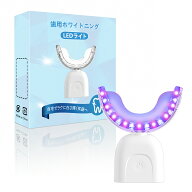 歯用ホワイトニングLEDライト 32灯 照射 一般医療機器 充電式 自宅 歯ケア マウスピース 縦置き型 本体の…