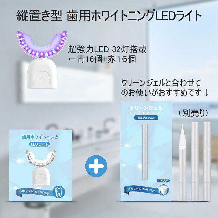 楽天市場】BESTEK 歯用ホワイトニングLEDライト 歯 ホワイトニング 