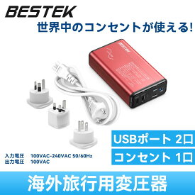 BESTEK 正弦波 海外旅行用変圧器 海外コンセント 変圧器 変換プラグ： BF A O タイプ 付き 240V 230V 220V から 100V 降圧トランス 電圧変換器 海外用 変圧コンセント ダウントランス 降圧器 ホコリ防止 感電防止 120W 赤 【経済産業省承認済】MRZ151AU-RD
