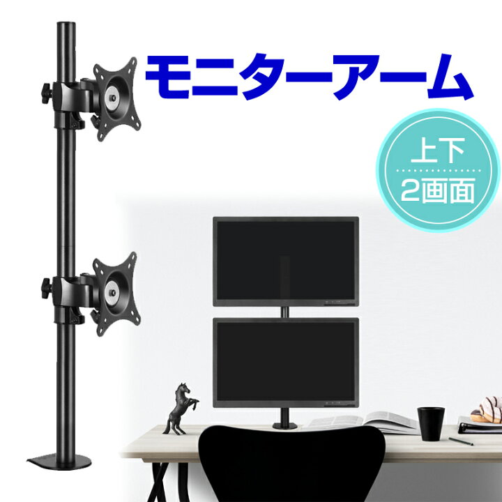 楽天市場】BESTEK モニターアーム 液晶ディスプレイ 上下2画面 耐荷重 
