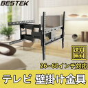 BESTEK 壁掛け金具 26〜60インチ LED液晶テレビ対応 壁面・水平調節 角度調整可能 テレビスタンド テレビ台 BTTM0430E