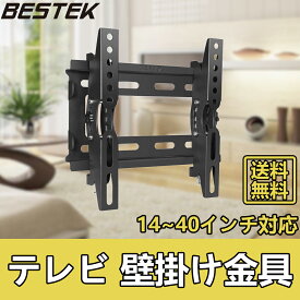 BESTEK テレビ壁掛け金具 14〜40インチLED液晶テレビ対応 VESA規格 200×200mm LCD LED 液晶テレビ 対応小型 左右移動式 角度調節可能 BTTM250A