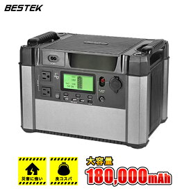 災害用 ポータブル電源 純正弦波 大容量 180,000mAh 648Wh 最大出力1000W 100V 日本仕様 ソーラー充電対応 家庭・アウトドア両用蓄電池 車中泊 キャンプ 防災グッズ 停電時 非常用電源 BTPB18 BESTEK
