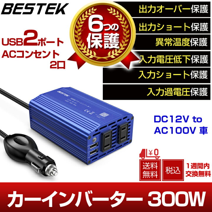 買い誠実 BESTEK インバーター バッテリーインバーター 2000W 高出力 DC12VをAC100Vに変換 12V専用 カーインバーター 車載用 インバーター fucoa.cl 買い誠実 BESTEK インバーター バッテリーインバーター 2000W 高出力 DC12VをAC100Vに変換 12V専用 カーインバーター 車載用 インバーター fucoa.cl
