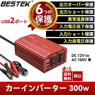 BESTEK カーインバーター 300W 12V車対応 AC 100V シガーソケット充電器 バッテリー接続ケーブル付 カー…