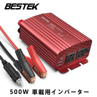 BESTEK カーインバーター 500W シガーソケット 車載充電器 USB 2ポート ACコンセント 2口 DC12VをAC100V…