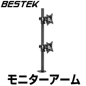BESTEK モニターアーム 液晶ディスプレイ 上下2画面 耐荷重10kg 17-27インチ対応 VESA規格対応 保護マット デュアルディスプレイ クランプ式 BTSS02