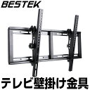 【最大4%OFFクーポン配布中】 テレビ壁掛け金具 壁掛けテレビ 26〜65インチ対応 壁寄せ LCD・LED 液晶テレビ用テレビ壁掛け金具 角度調節可能 テレ...