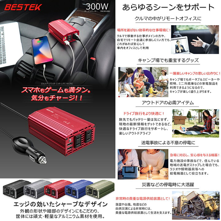 楽天市場 Bestek カーインバーター 300w 12v車対応 Ac 100v シガーソケット充電器 バッテリー接続ケーブル付 カーチャージャー 車載コンセント Usb 2 1a 2ポート Mri3010bu Bestek 送料無料 Bestek楽天市場店