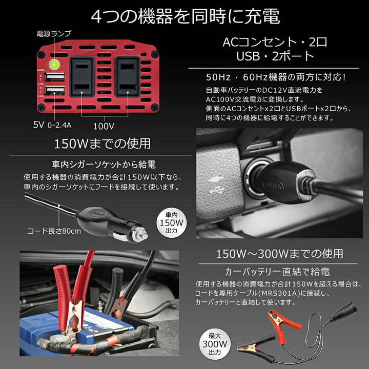 楽天市場 Bestek カーインバーター 300w 12v車対応 Ac 100v シガーソケット充電器 バッテリー接続ケーブル付 カーチャージャー 車載コンセント Usb 2 1a 2ポート Mri3010bu Bestek 送料無料 Bestek楽天市場店