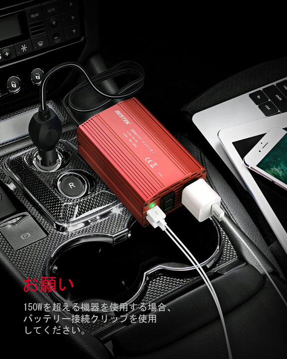 楽天市場 Bestek カーインバーター 300w 12v車対応 Ac 100v シガーソケット充電器 バッテリー接続ケーブル付 カーチャージャー 車載コンセント Usb 2 1a 2ポート Mri3010bu Bestek 送料無料 Bestek楽天市場店