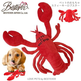 【BESTEVER】犬 猫 おもちゃ ペットトイ カシャカシャ キュッキュッ 音が鳴る 遊ぶ ストレス解消【LOVE PETS by BESTEVER ラブペッツ バイ ベストエバー】伊勢海老 イセエビ ロブスター エビ 魚介 シーフード