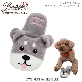 【BESTEVER】犬 猫 おもちゃ ペットトイ カシャ キュッ 音が鳴る ストレス解消 一緒に遊ぶ【LOVE PETS by BESTEVER ラブペッツ】スリッパ プードル パグ 柴犬 シュナウザー コッカースパニエル シーズー チワワ ダックス ノーズワーク ベストエバージャパン