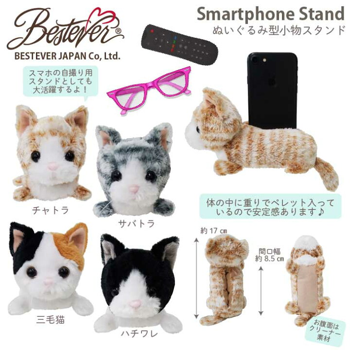 楽天市場 在庫限り 可愛い 便利 スマホ スタンド ぬいぐるみ クリーナー 小物立て 自撮りスタンド メガネ立て メガネスタンド パグ 柴犬 チャトラ サバトラ 三毛猫 ハチワレ 猫 自撮り セルフィー ベストエバージャパン直営店
