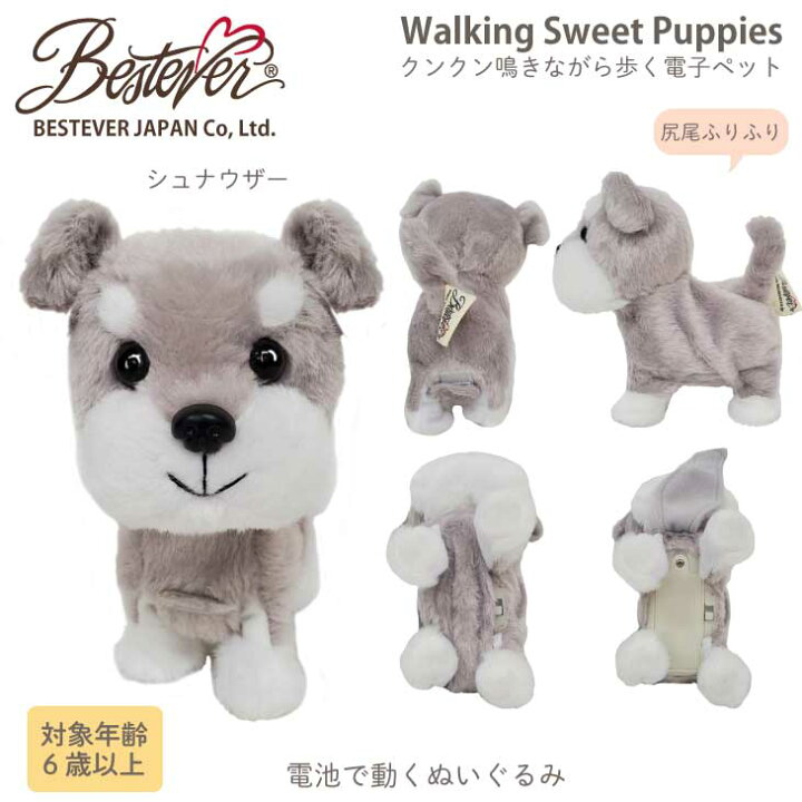 Bestever 電池プレゼント 喋る 歩く モノマネ 可愛い ぬいぐるみ 電動玩具 誕生日 電池で動く 電子ペット 犬