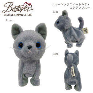 【BESTEVER】【電池プレゼント】電子ペット 電動玩具 電池で動く ぬいぐるみ 可愛い 喋る 歩く モノマネ 猫 誕生日 ギフト プレゼント【Walking Sweet Kitty】 チャトラ サバトラ クロネコ ロシアン