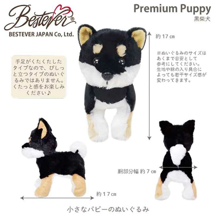 楽天市場】【BESTEVER】犬 ぬいぐるみ リアル 仔犬 くたくた 可愛い 手 