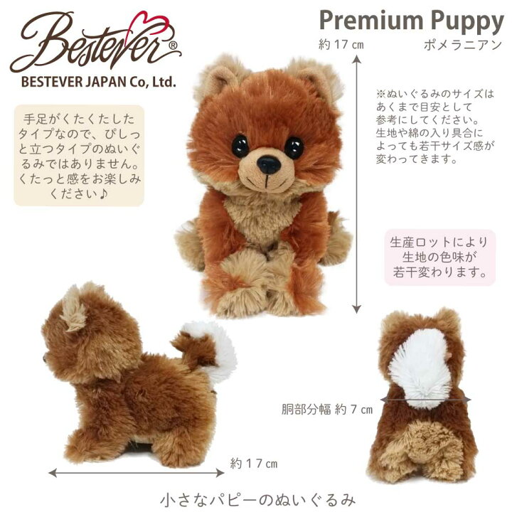 楽天市場 Bestever 犬 ぬいぐるみ リアル 仔犬 くたくた 可愛い 手のリサイズ ギフト Premium Puppy プレミアムパピー トイプードル トイプー レッド 白プー パグ フォーン 黒パグ 柴犬 黒柴 シュナウザー ポメラニアン チワワ ダックス コッカースパニエル