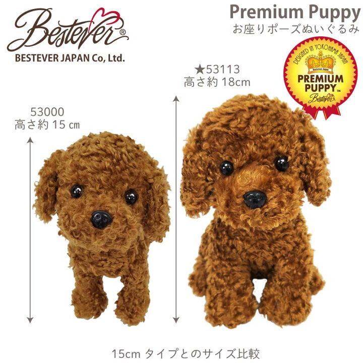 楽天市場 Bestever 犬 ぬいぐるみ リアル 仔犬 お座り 可愛い オリジナルデザイン 誕生日 ギフト プレゼント Premium Puppy プレミアムパピー トイプードル トイプー レッド ホワイト コッカースパニエル シュナウザー 柴犬 ダックス ベストエバージャパン ベスト