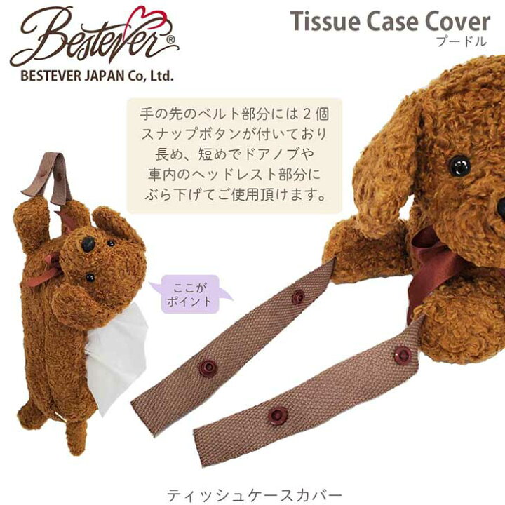 楽天市場 Bestever ティッシュカバー ティッシュケース ぬいぐるみ 平置き 掛け 車内 カーライフ リビング ぬいぐるみ トイプードル レッド プードル ベストエバージャパン ベストエバージャパン直営店