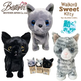 【BESTEVER】【電池プレゼント】電子ペット 電動玩具 電池で動く ぬいぐるみ 可愛い 喋る 歩く モノマネ 猫 誕生日 ギフト プレゼント【Walking Sweet Kitty】 サバトラ クロネコ ロシアンブルー ベストエバージャパン