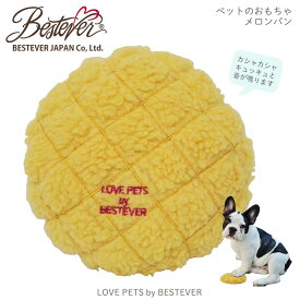 【SALE★30％OFF】【BESTEVER直営店限定商品】犬 おもちゃ ペットトイ カシャカシャ キュッキュッ 音が鳴る 遊ぶ ストレス解消 一緒に遊ぶ お家時間【LOVE PETS by BESTEVER ラブペッツ】メロンパン ベストエバージャパン オンラインショップ限定品