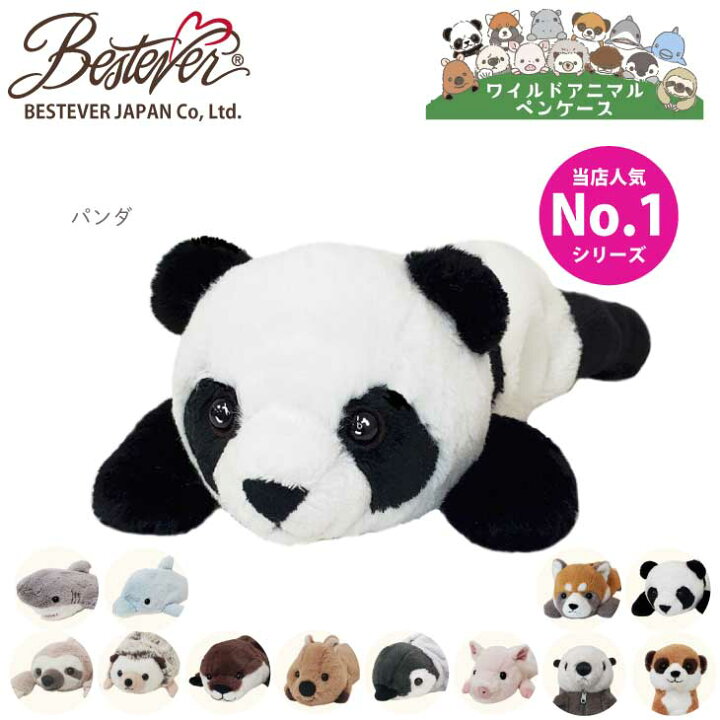 楽天市場 Bestever ぬいぐるみ ペンケース 動物 アニマル ポーチ コスメポーチ 大容量 筆箱 入学祝い 新学期 プレゼント ギフト ワイルドアニマルペンケース パンダ 熊猫 Panda ジャイアントパンダ ベストエバージャパン ベストエバージャパン直営店