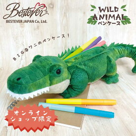 【BESTEVER直営店限定商品】ぬいぐるみ ペンケース 動物 アニマル ポーチ コスメポーチ 大容量 筆箱 【ワイルドアニマルペンケース】クロコダイル ワニ わに 鰐