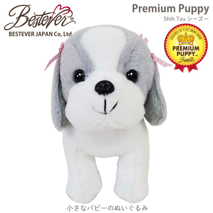 楽天市場 Bestever 犬 ぬいぐるみ リアル 仔犬 くたくた 可愛い 手のリサイズ オリジナルデザイン 誕生日 ギフト プレゼント Premium Puppy プレミアムパピー シーズー グレー ホワイト ベストエバージャパン ベストエバージャパン直営店