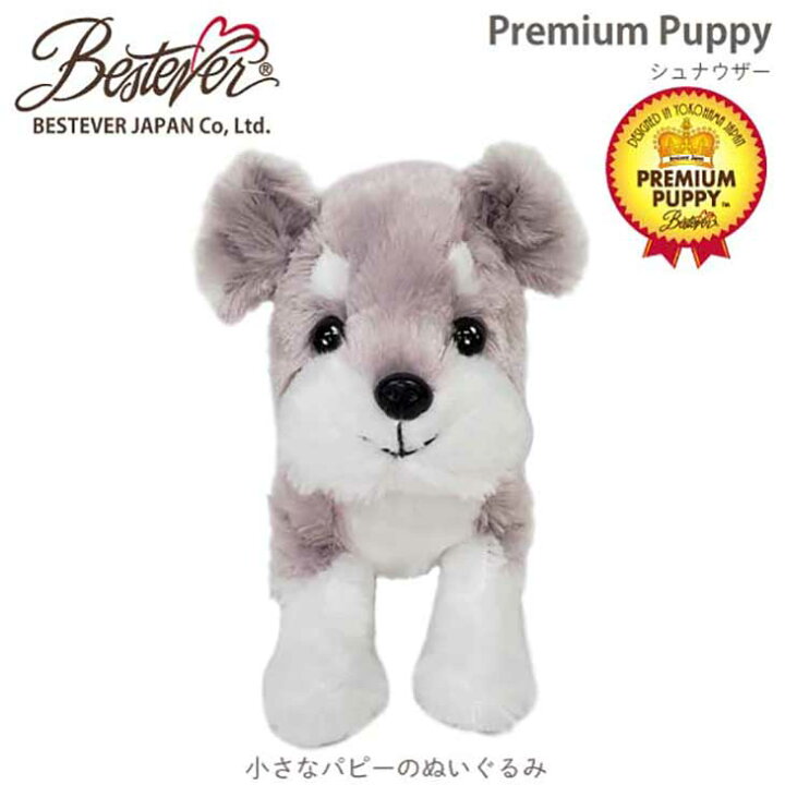 楽天市場 Bestever 犬 ぬいぐるみ リアル 仔犬 くたくた 可愛い 手のリサイズ オリジナルデザイン 誕生日 ギフト プレゼント Premium Puppy プレミアムパピー シュナウザー ソルト ペッパー Salt Pepper ベストエバージャパン ベストエバージャパン直営店