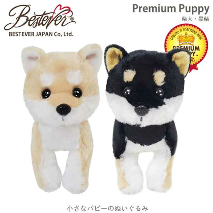 楽天市場 Bestever 犬 ぬいぐるみ リアル 仔犬 くたくた 可愛い 手のリサイズ オリジナルデザイン 誕生日 ギフト プレゼント Premium Puppy プレミアムパピー シバイヌ 柴犬 クロシバ 黒柴 ベストエバージャパン ベストエバージャパン直営店
