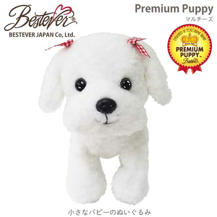 楽天市場 Bestever 犬 ぬいぐるみ リアル 仔犬 くたくた 可愛い 手のリサイズ オリジナルデザイン 誕生日 ギフト プレゼント Premium Puppy プレミアムパピー マルチーズ ベストエバージャパン ベストエバージャパン直営店