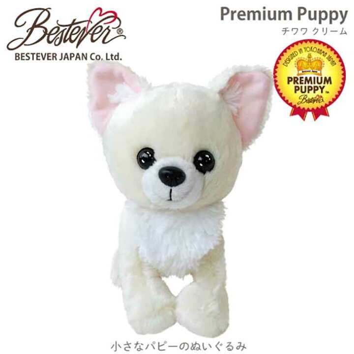 楽天市場 クリスマスまでサンタ帽プレゼント中 チワワのぬいぐるみ プレミアムパピー チワワクリーム ベストエバー かわいい犬のぬいぐるみ 誕生日 プレゼント Premium Puppy ラッピング無料対応可 ベストエバージャパン直営店