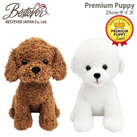【BESTEVER】犬 ぬいぐるみ リアル 仔犬 お座り 可愛い オリジナルデザイン 誕生日 ギフト プレゼント【Premium Puppy プレミアムパピー】25cmH プードルレッド ビション