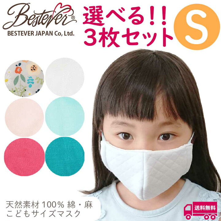 楽天市場】【送料無料】【天然素材】【S】 選べる3枚セット 子供用 