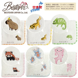 【BESTEVER】【日本製】綿100％ 無撚糸 無漂白 ハンドタオル 犬 ワンポイント プチギフト お返し 個装 Made in Japan【ミニタオル】カメレオン ヒョウモントカゲモドキ カピバラ レッサーパンダ クリオネ ウーパールーパー ベストエバー