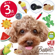 【BESTEVER】【LOVE PETS by BESTSEVER】選べる3点セット 犬 猫 ペット おもちゃ 犬のおもちゃ ペットト…