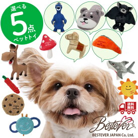 【LOVE PETS by BESTSEVER ラブペッツ】選べる5点セット 犬 猫 ペット おもちゃ 犬のおもちゃ ペットトイ 遊ぶ 噛む ストレス解消 楽しい お試し セット ちょっとお得 カシャカシャ 音が鳴る 選べる 野菜 フルーツ スイーツ 魚介