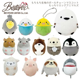 【BESTEVER】もちもち ボールチェーン ミニマスコット バッグチャーム キーホルダー 小さい 可愛い もっちり セキセイインコ シマエナガ ラッコ カワウソ ペンギン ヒツジ ブタ シャーク ハシビロコウ ナマケモノ ハムスター ベストエバージャパン