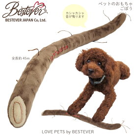 【BESTEVER】犬 猫 おもちゃ ペットトイ カシャカシャ 音が鳴る ストレス解消 一緒に遊ぶ【LOVE PETS by BESTEVER ラブペッツ】ゴボウ ごぼう 牛蒡