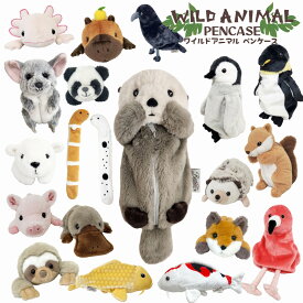 【BESTEVER】 ワイルドアニマル ペンケース ブタ ハリネズミ シマリス ナマケモノ イルカ キツネ パンダ カラス フラミンゴ チンチラ カピバラゆず ウーパールーパー シロクマ ラッコ ペンギン 錦鯉 三色 黄金 ニシキアナゴ チンアナゴ