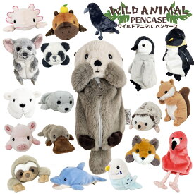 【BESTEVER】 ワイルドアニマル ペンケース アザラシ ブタ ハリネズミ シマリス ナマケモノ イルカ キツネ パンダ カラス フラミンゴ チンチラ カピバラゆず ウーパールーパー インコブルー シロクマ ラッコ ペンギン